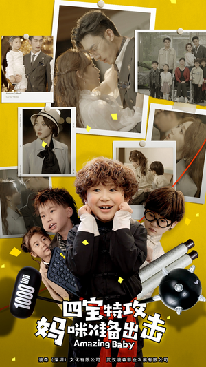 四宝特攻妈咪准备出击(84集) 四宝特攻妈咪准备出击(84集)全网短剧抢先看