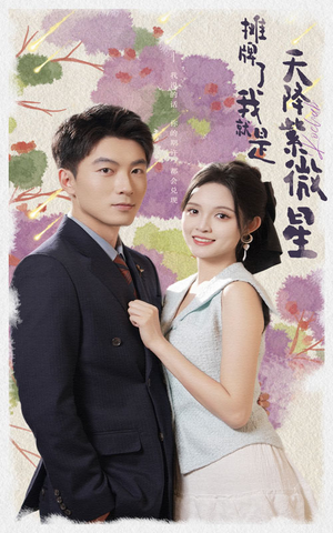 摊牌了我就是天降紫微星(85集) 摊牌了我就是天降紫微星(85集)在哪看是免费的