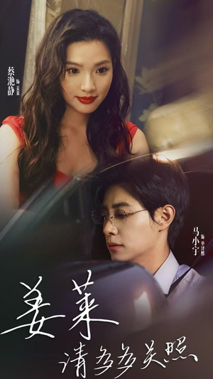 姜莱请多多关照(30集) 姜莱请多多关照(30集)热播古装短剧