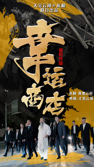 幸运商店(70集) 幸运商店(70集)抢先看新短剧