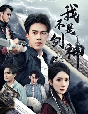 悲情剑客无情剑(61集) 悲情剑客无情剑(61集)分享热门短剧