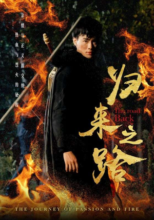 归来之路(57集) 归来之路(57集)短剧更新抢先看