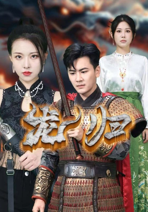 龙归(75集) 龙归(75集)短剧热播推荐