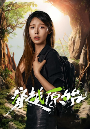 穿越原始(41集) 穿越原始(41集)全剧免费观看