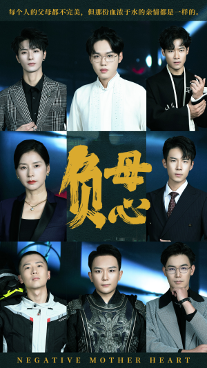 负母心(55集) 负母心(55集)好看的短剧来了