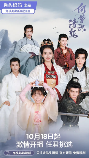 何曾识清颜(98集) 何曾识清颜(98集)短剧精彩绝伦