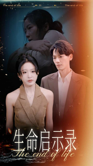 生命启示录(54集) 生命启示录(54集)短剧后续更精彩