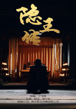 隐王传(79集) 隐王传(79集)夸克网盘观看