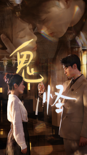 鬼怪(67集) 鬼怪(67集)迅雷网盘观看