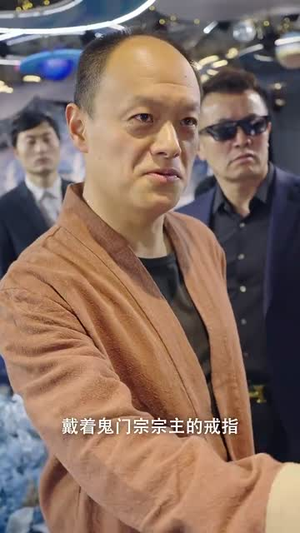 鬼王令(100集) 鬼王令(100集)短剧上热门