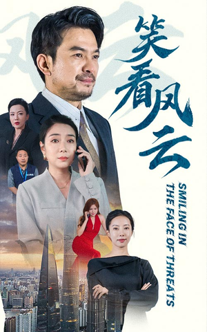 笑看风云(60集) 笑看风云(60集)今日短剧分享