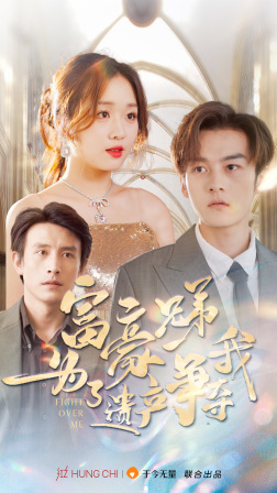 富豪兄弟为了遗产争夺我(40集) 富豪兄弟为了遗产争夺我(40集)热播短剧排行榜