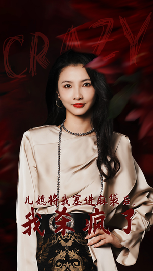 儿媳将我塞进麻袋后,我杀疯了(62集) 儿媳将我塞进麻袋后,我杀疯了(62集)爆款短剧抢先看