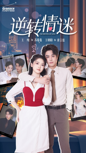 逆转情迷(82集) 逆转情迷(82集)口碑之选免费看