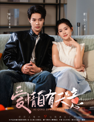 爱情自有天意(60集) 爱情自有天意(60集)免费全集短剧