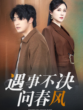 江湖路远你我缘分已尽(68集) 江湖路远你我缘分已尽(68集)短剧在线观看