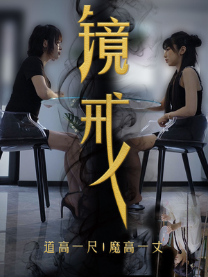 镜戒(52集) 镜戒(52集)精彩短剧随心推