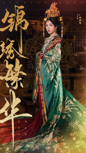 锦绣繁华(56集) 锦绣繁华(56集)好看上头的短剧