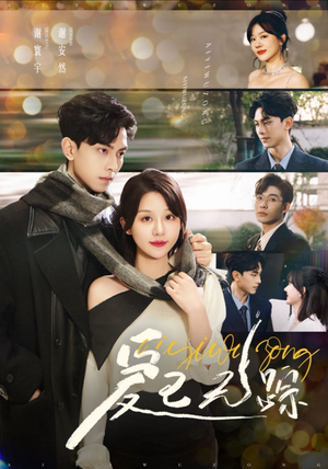 爱已无踪(35集) 爱已无踪(35集)番茄免费短剧