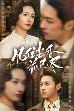 民国深宅录(75集) 民国深宅录(75集)超好看的短剧