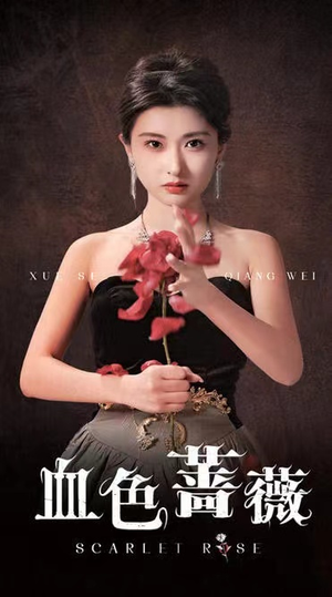 血色蔷薇(33集) 血色蔷薇(33集)热门短剧推荐。