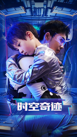 时空奇迹(41集) 时空奇迹(41集)在线观看全集