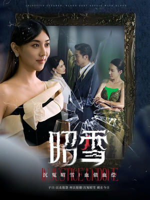 昭雪(57集) 昭雪(57集)精彩短剧后续