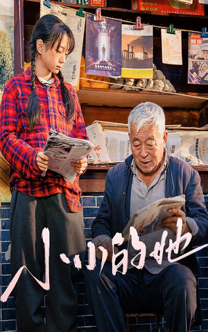 小小的她(60集) 小小的她(60集)在哪个app能看