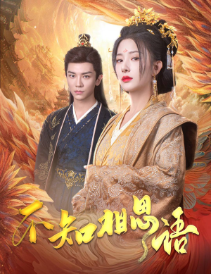 风起相府(60集) 风起相府(60集)推荐你们也去看