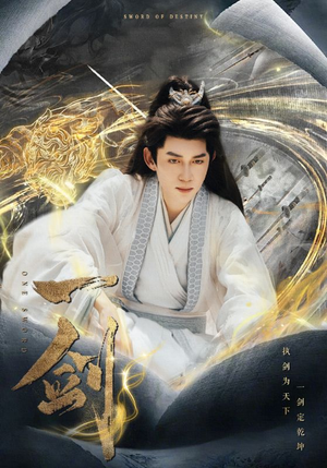 一剑(77集) 一剑(77集)短剧精彩推荐