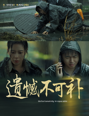 遗憾不可补(61集) 遗憾不可补(61集)看到了大结局