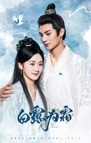 白露为霜(60集) 白露为霜(60集)火爆短剧推荐