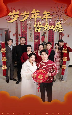 岁岁年年皆如愿(34集) 岁岁年年皆如愿(34集)免费观看完整版