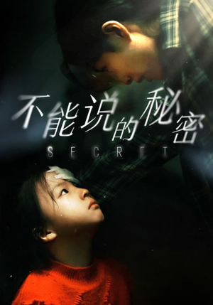 不能说的秘密(60集) 不能说的秘密(60集)精彩短剧来袭