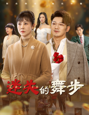 夕阳无限好(60集) 夕阳无限好(60集)热播短剧排行榜