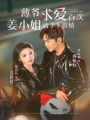 薄爷求爱百次姜小姐请手下留情(80集) 薄爷求爱百次姜小姐请手下留情(80集)评价怎么样