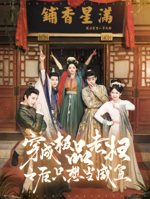 穿成极品老妇之后只想当咸鱼(98集) 穿成极品老妇之后只想当咸鱼(98集)每日短剧推荐