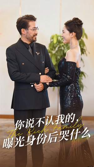 你说不认我的曝光身份后哭什么(60集) 你说不认我的曝光身份后哭什么(60集)超好看短剧推荐