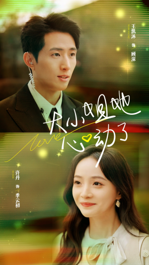 大小姐她心动了(81集) 大小姐她心动了(81集)热门了短剧