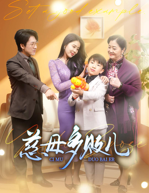 以身作则(30集) 以身作则(30集)海量资源免费看