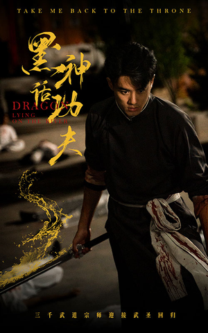 黑神话功夫(60集) 黑神话功夫(60集)看到大结局