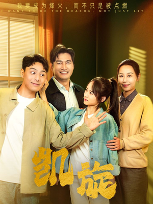 凯旋(63集) 凯旋(63集)短剧小说在线看