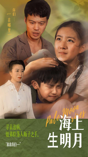 海上生明月(59集) 海上生明月(59集)免费观看完整版