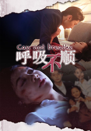 呼吸不顺(35集) 呼吸不顺(35集)战神短剧推荐