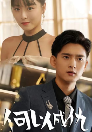 何以成仇(36集) 何以成仇(36集)好看又上头短剧