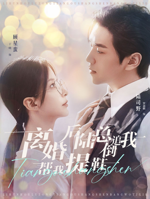 离婚后陆总倒追我帮我提鞋(100集) 离婚后陆总倒追我帮我提鞋(100集)大结局太过瘾了