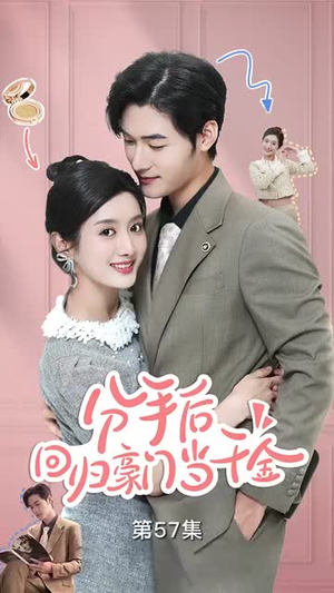 闪婚夫妇不装了(62集) 闪婚夫妇不装了(62集)精彩短剧追不停