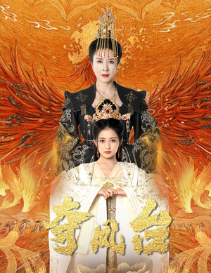 霓凰传(49集) 霓凰传(49集)最热短剧推荐