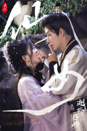 大话仙女进阶手册(74集) 大话仙女进阶手册(74集)这部短剧太好看