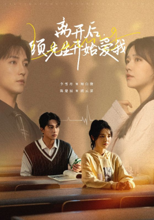 离开后，顾先生开始爱我（30集）夸克在线观看